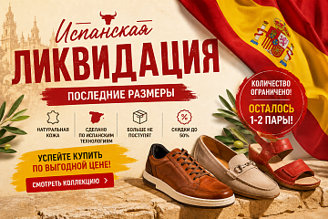 Испанская ликвидация